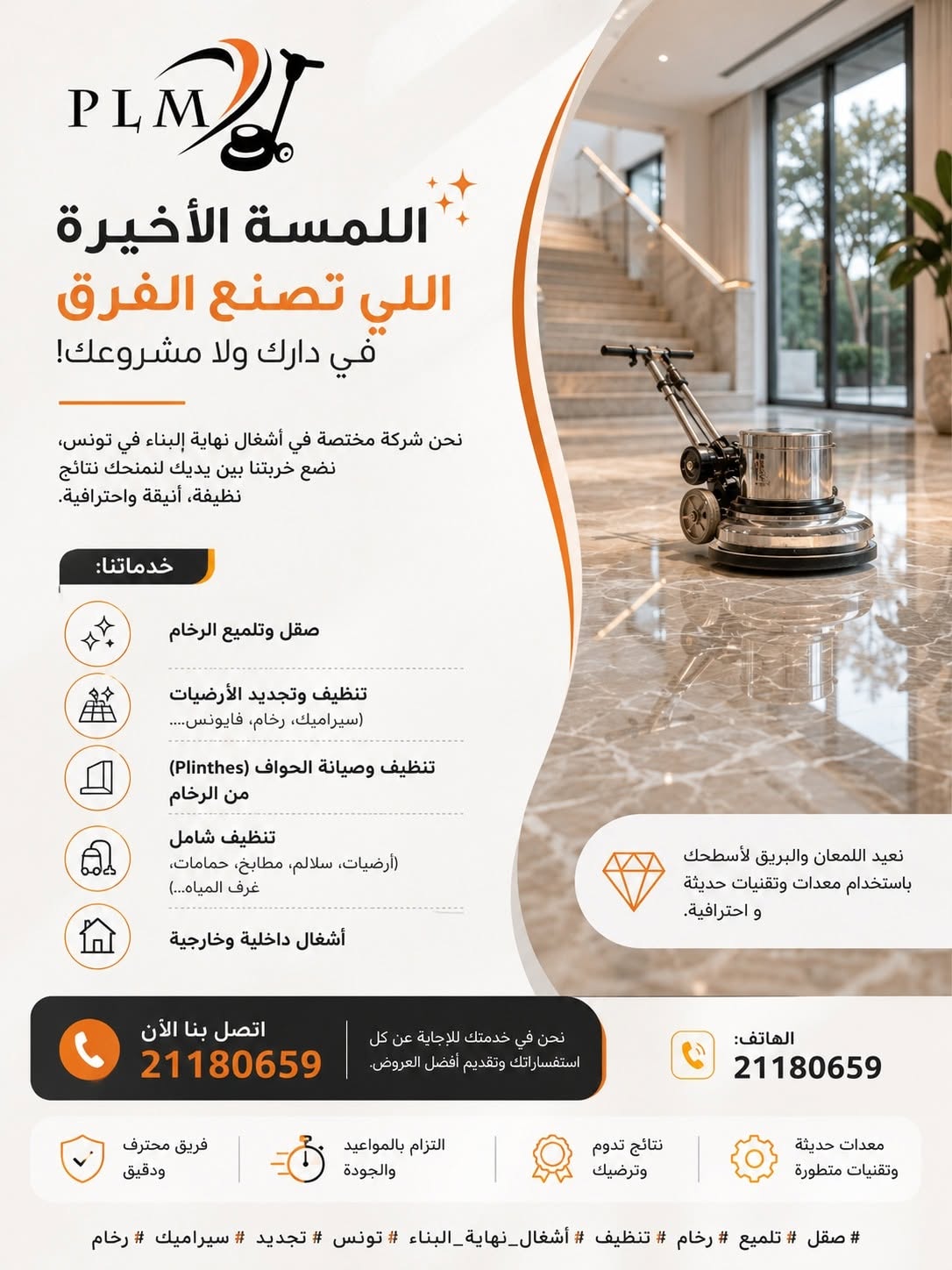 عمل صقل رخام 3